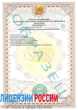Образец сертификата соответствия (приложение) Волгодонск Сертификат ISO 9001